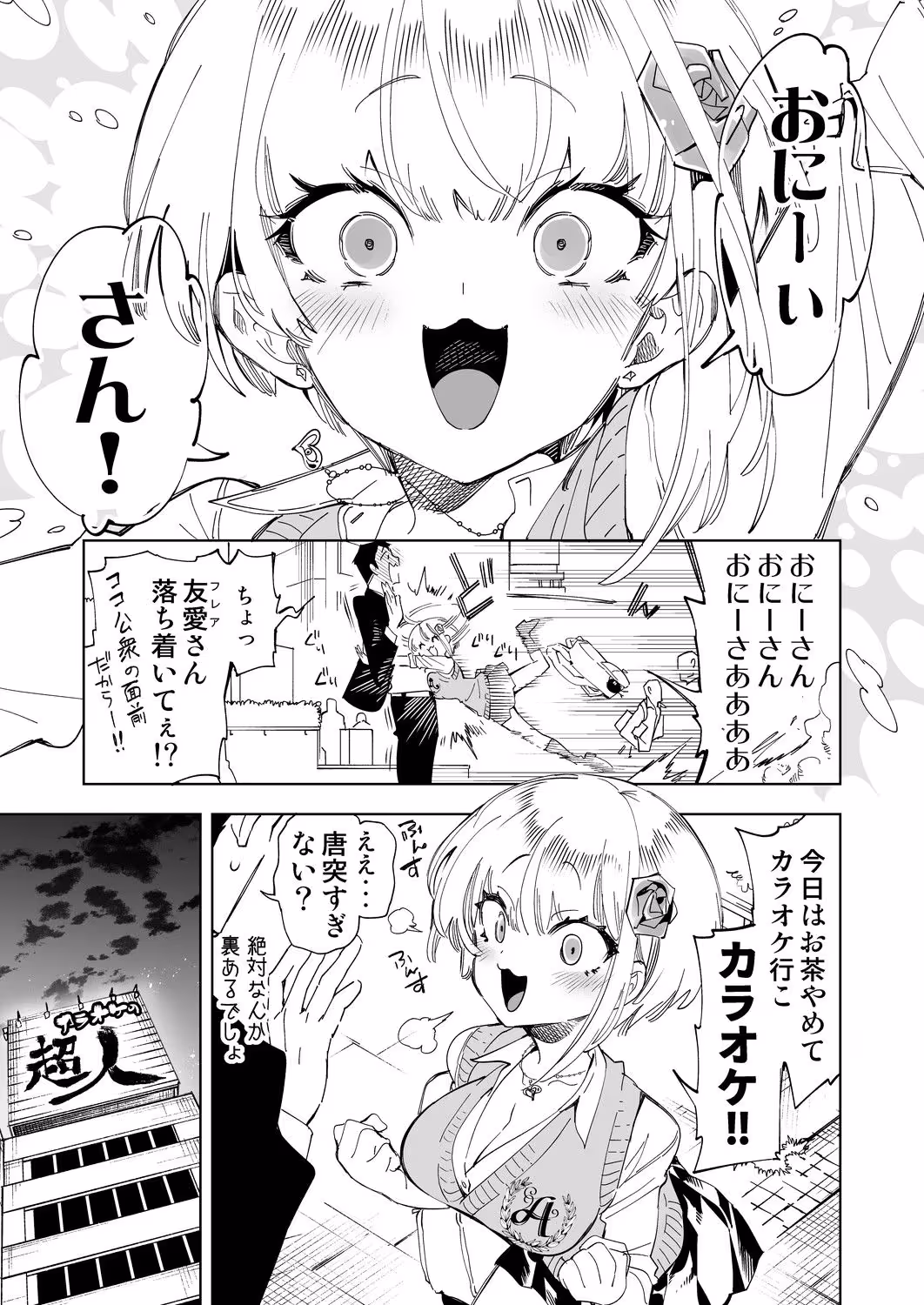 おにーさん、私達とお茶しませんかぁ?4 サンプル画像 1枚目