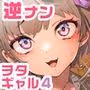 おにーさん、私達とお茶しませんかぁ?4