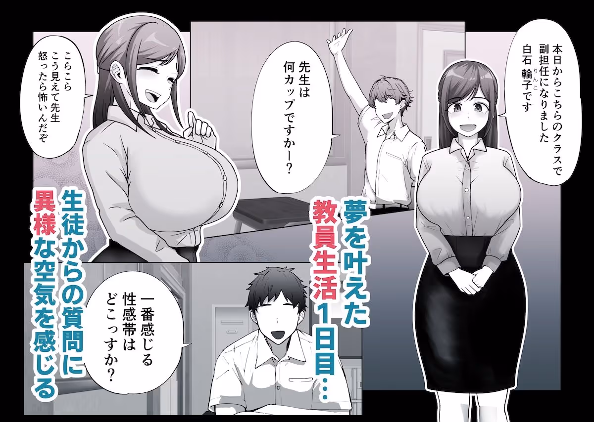 初めて赴任した学校で性教育の先生になりました サンプル画像 1枚目