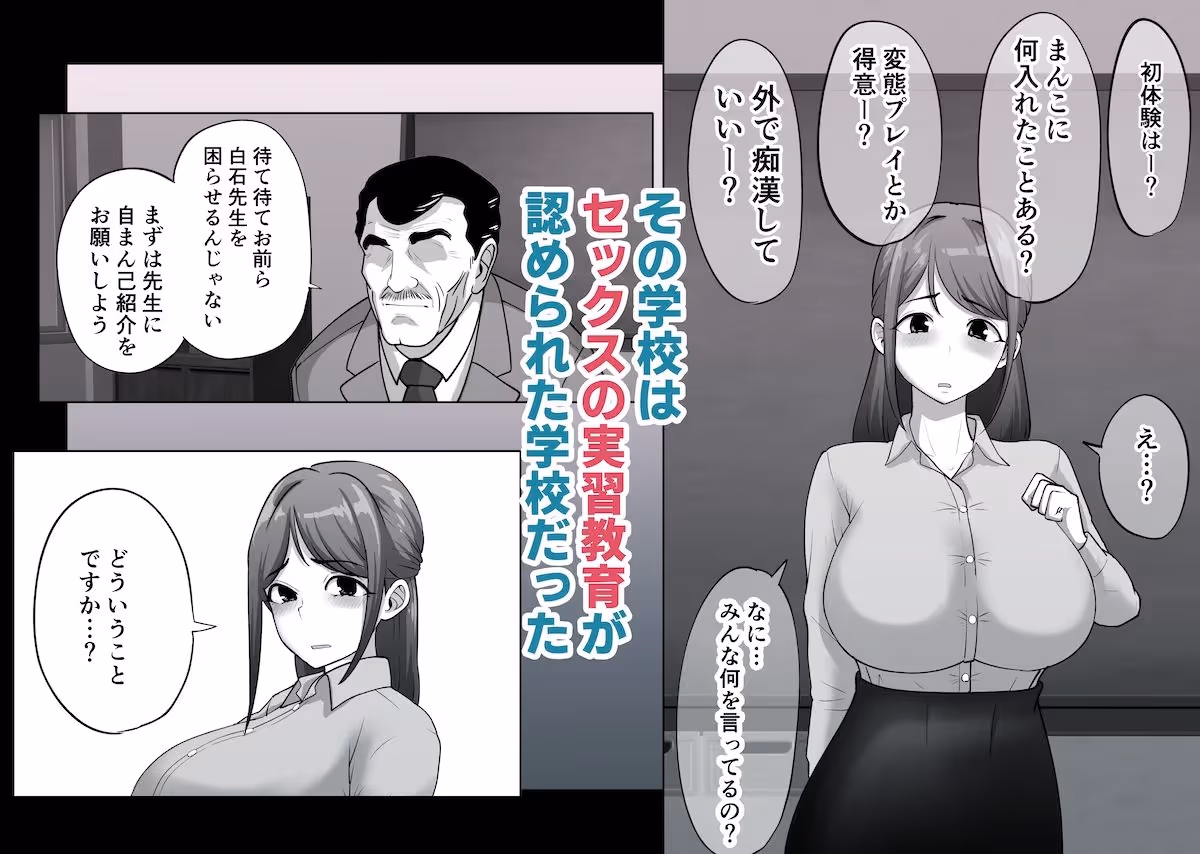 初めて赴任した学校で性教育の先生になりました サンプル画像 2枚目
