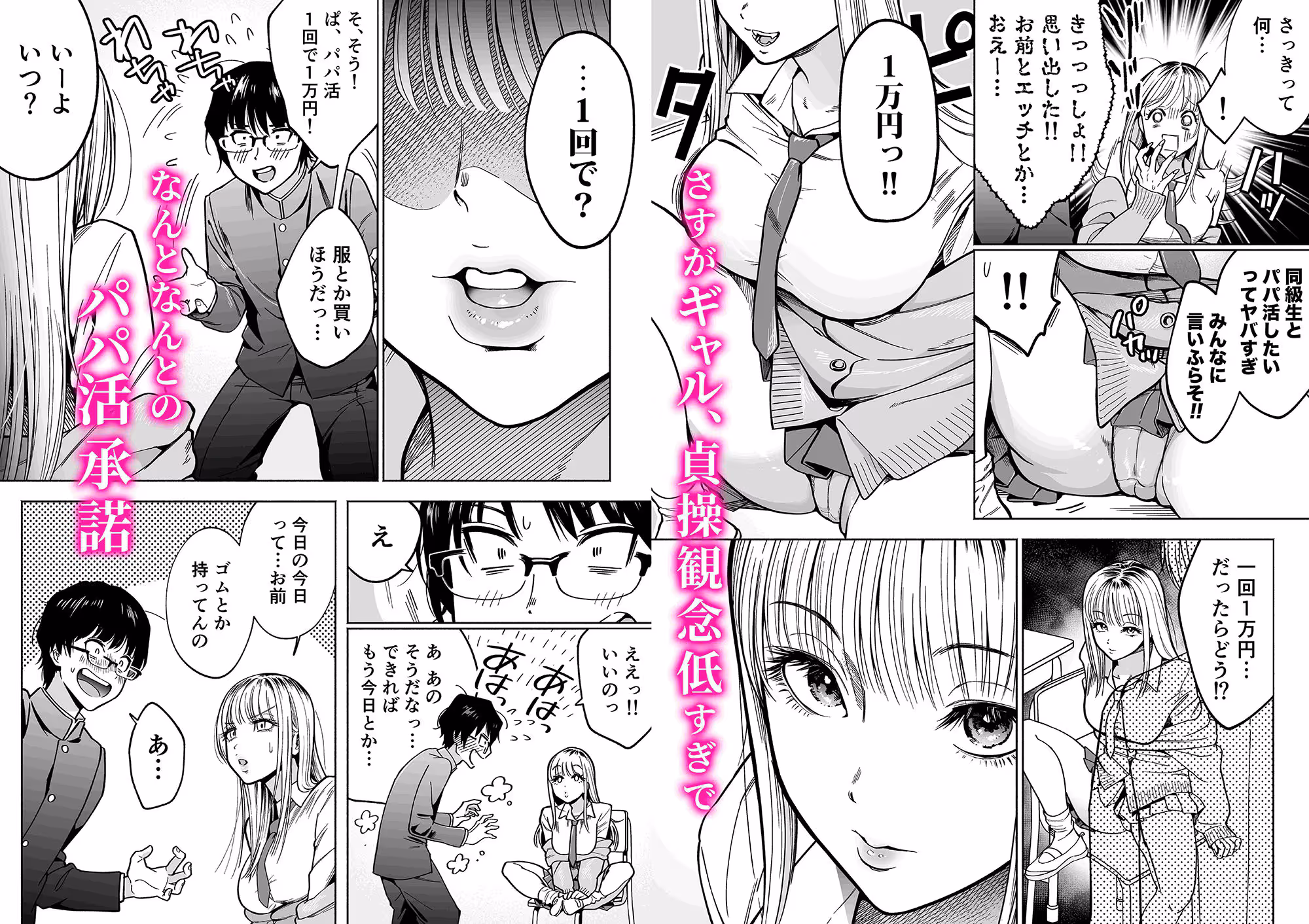 隣の席のギャルとパパ活エッチしてみた サンプル画像 3枚目
