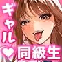 隣の席のギャルとパパ活エッチしてみた