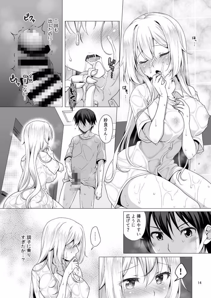 理想の彼女〜ちょろカワお嬢様・紗良とラブホテルでとろあま濡れ透けH〜 サンプル画像 4枚目