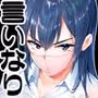 怒らないで星川さん