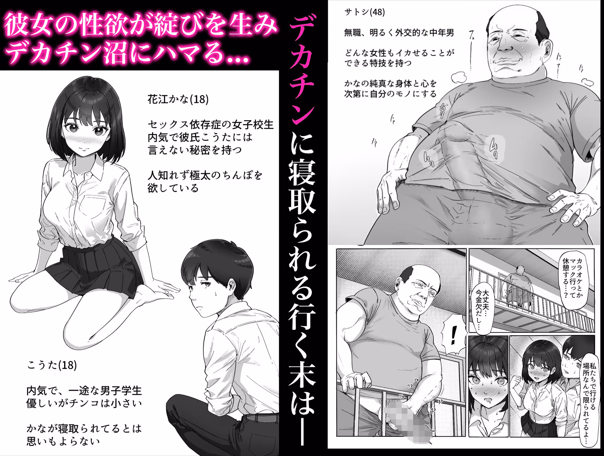 太マラ爺が彼女をキモ寝取りする話!デカチンポしか勝たん! サンプル画像 9枚目