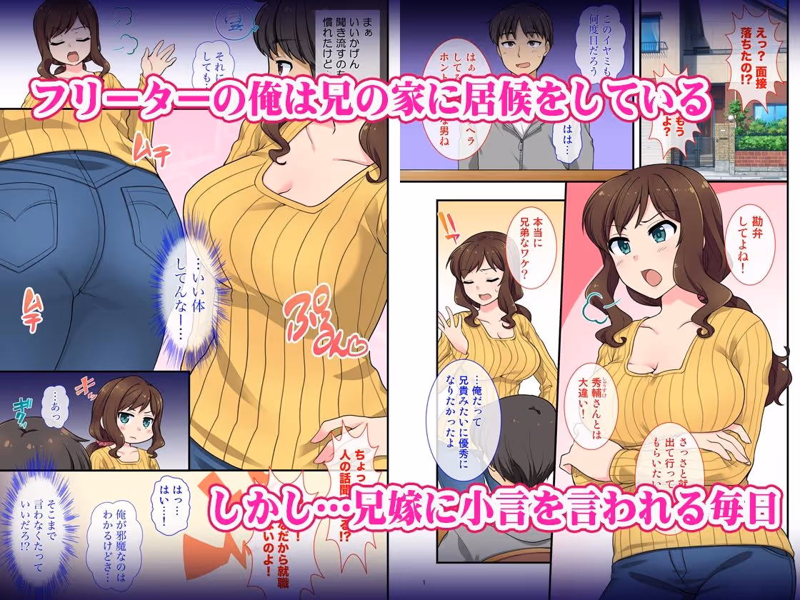 イヤミな兄嫁のエロ裏アカ発見！？ 〜兄貴にバラすと迫ってみたら〜 サンプル画像 1枚目