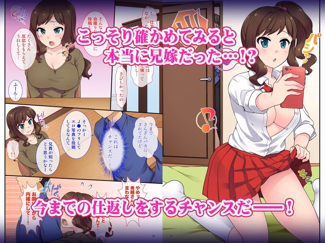 イヤミな兄嫁のエロ裏アカ発見！？ 〜兄貴にバラすと迫ってみたら〜 サンプル画像 3枚目