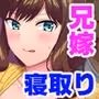 イヤミな兄嫁のエロ裏アカ発見！？ 〜兄貴にバラすと迫ってみたら〜