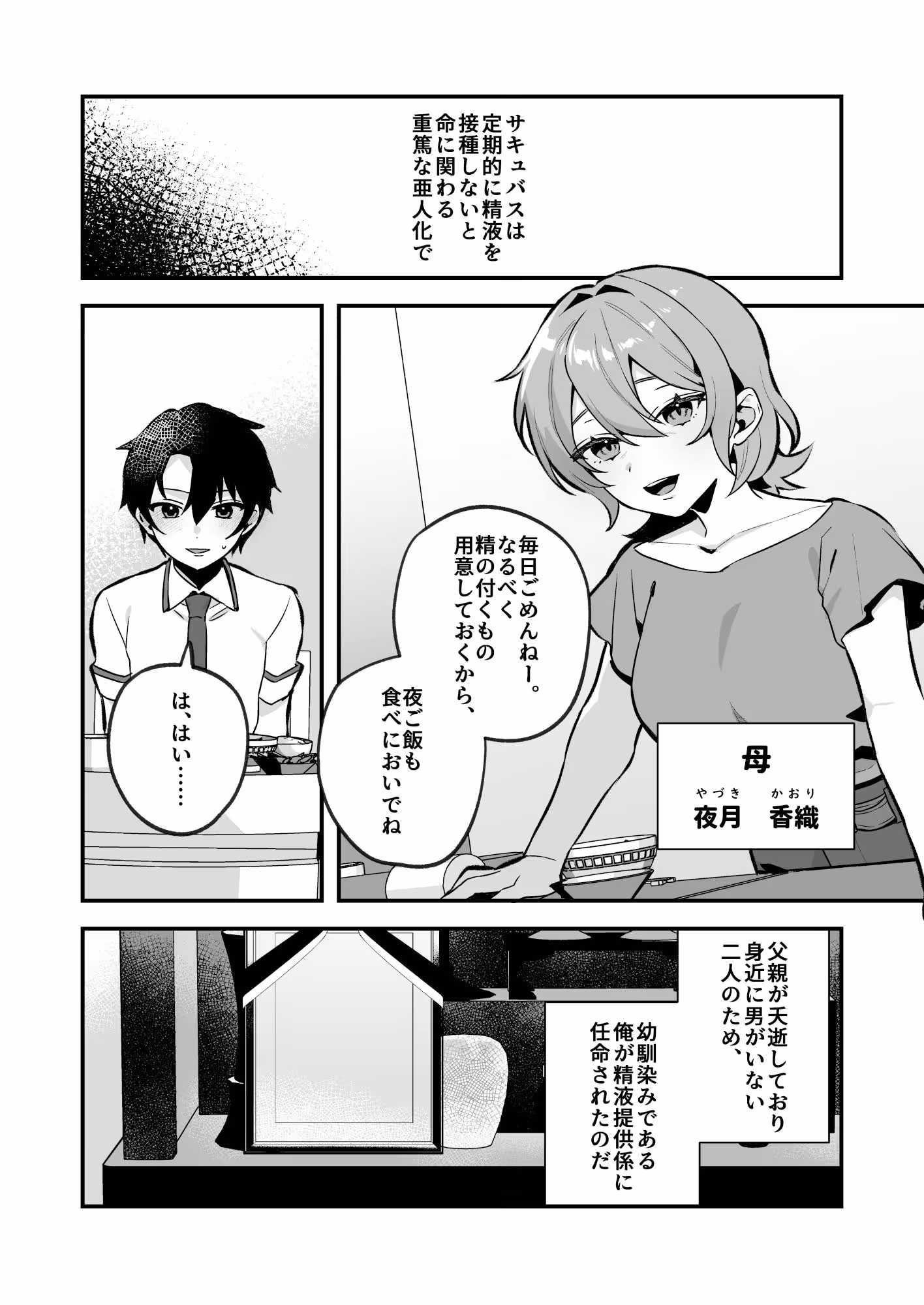 夜月姉妹の非常食1 サンプル画像 2枚目