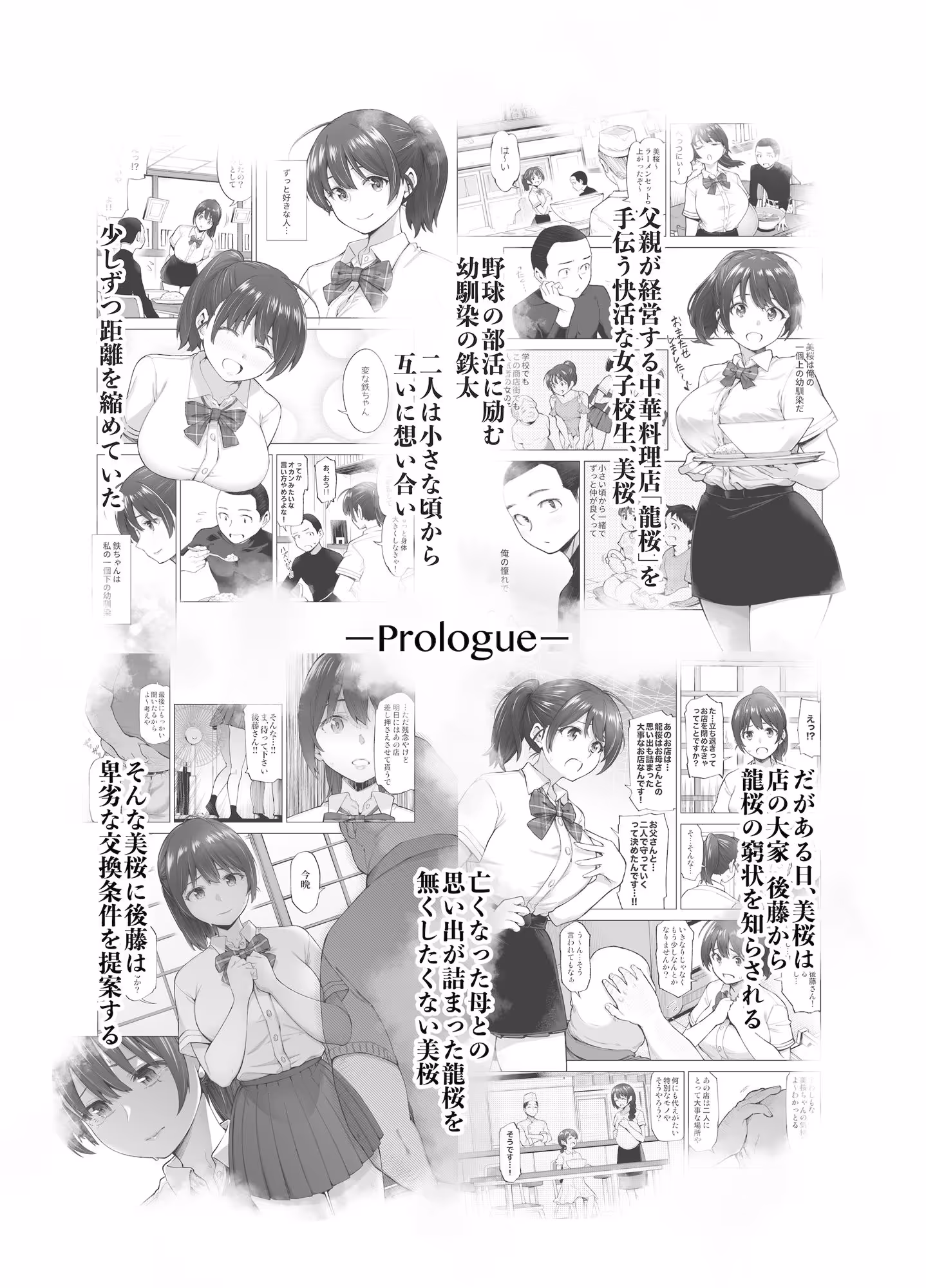 さくら裂ク 散ル花びら 蕾綻ブ 〜オッサンの肉壺へと堕ち果てた最愛の幼なじみ 吉岡美桜〜 サンプル画像 1枚目
