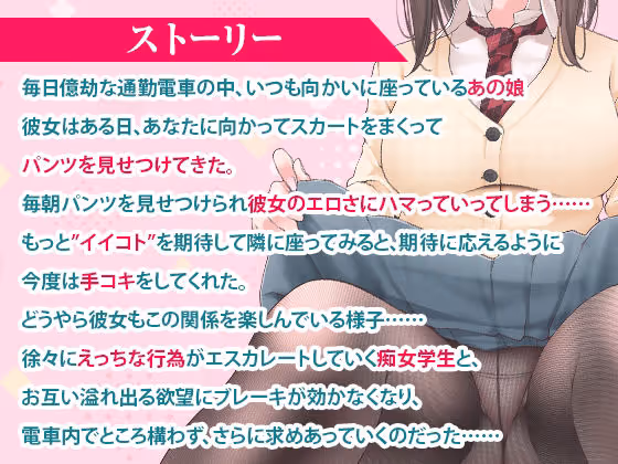 通勤道中であの娘がみだらな行為をしてくる話【アニメ版】 サンプル画像 3枚目