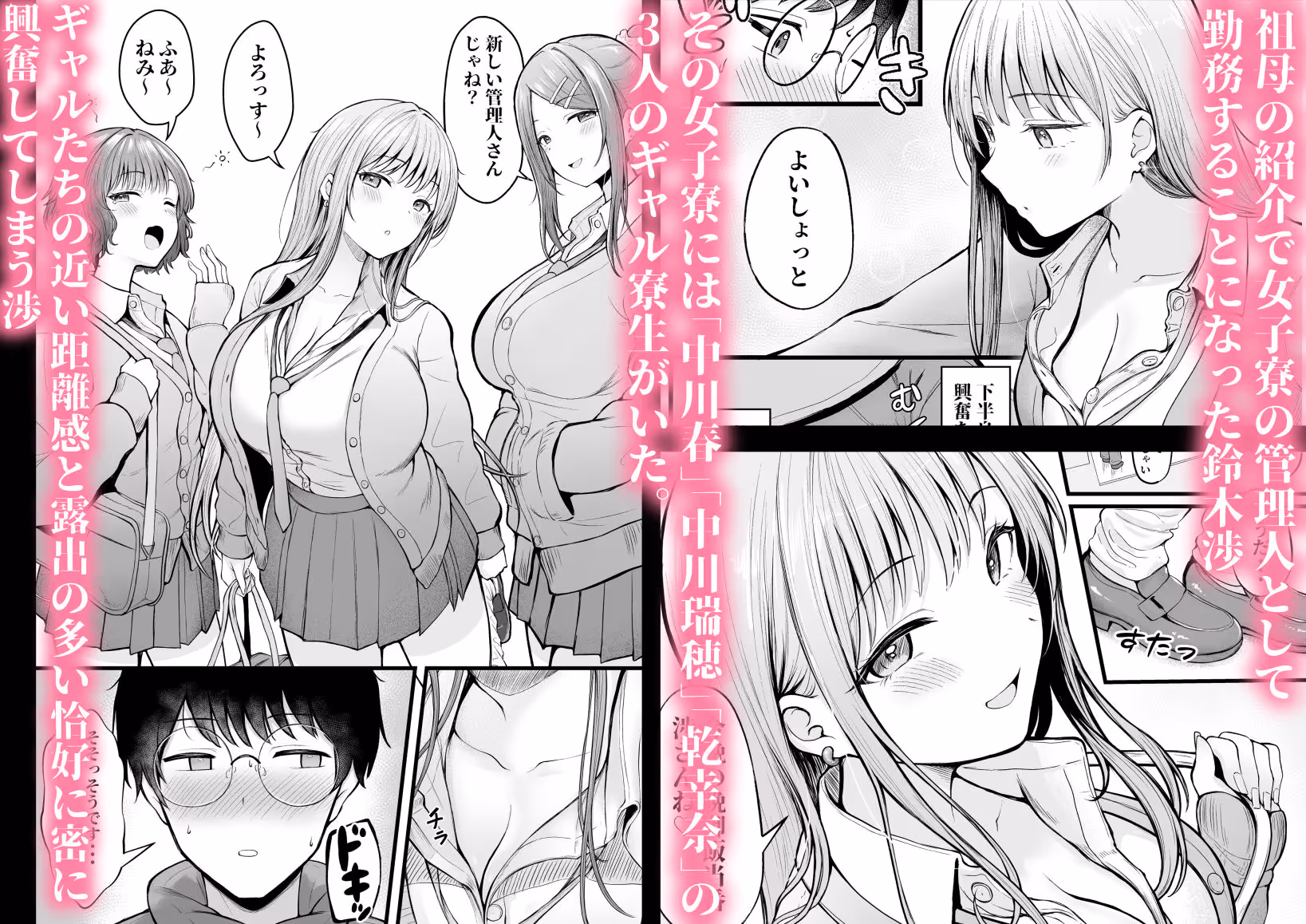 女子寮管理人の僕はギャル寮生に振り回されてます サンプル画像 2枚目