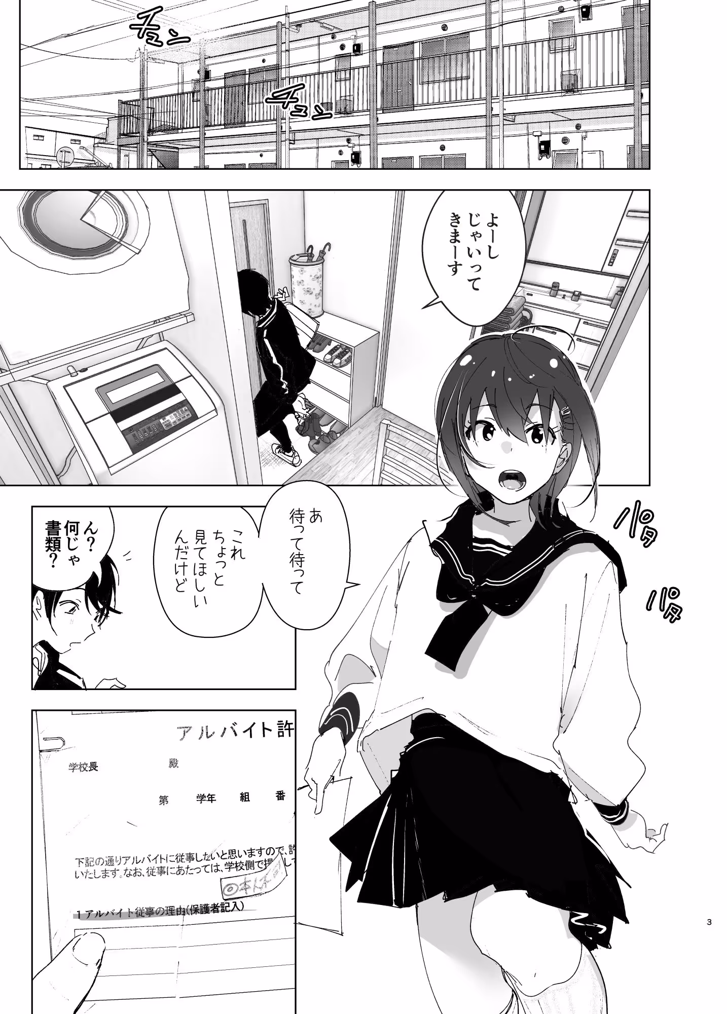 兄のことが大好きな妹の話 サンプル画像 1枚目