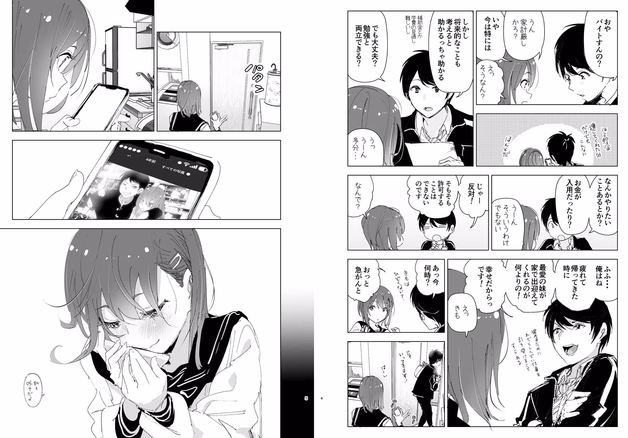 兄のことが大好きな妹の話 サンプル画像 2枚目