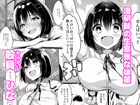 童貞のボクをからかってくる後輩との話 サンプル画像 1枚目