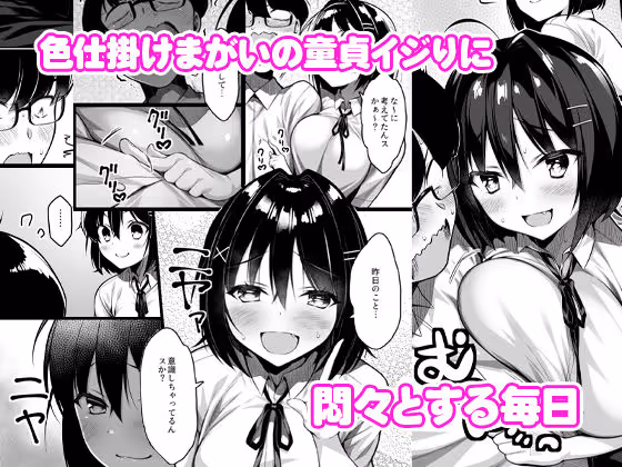 童貞のボクをからかってくる後輩との話 サンプル画像 2枚目