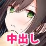 通勤道中であの娘がみだらな行為をしてくるまとめ話