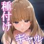 許嫁になったダウナーギャルに一晩中種付けする話