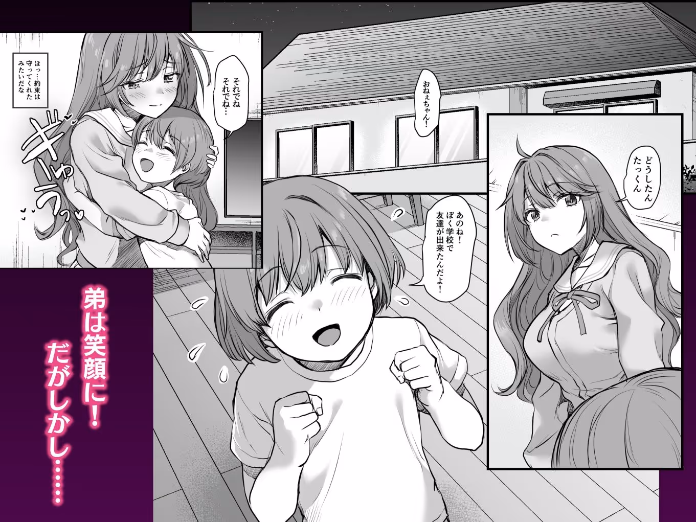 イジメられている弟のために悪○キに体を好きにされるお姉ちゃんの話 サンプル画像 2枚目