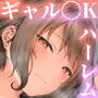 女子寮管理人の僕はギャル寮生に振り回されてます2