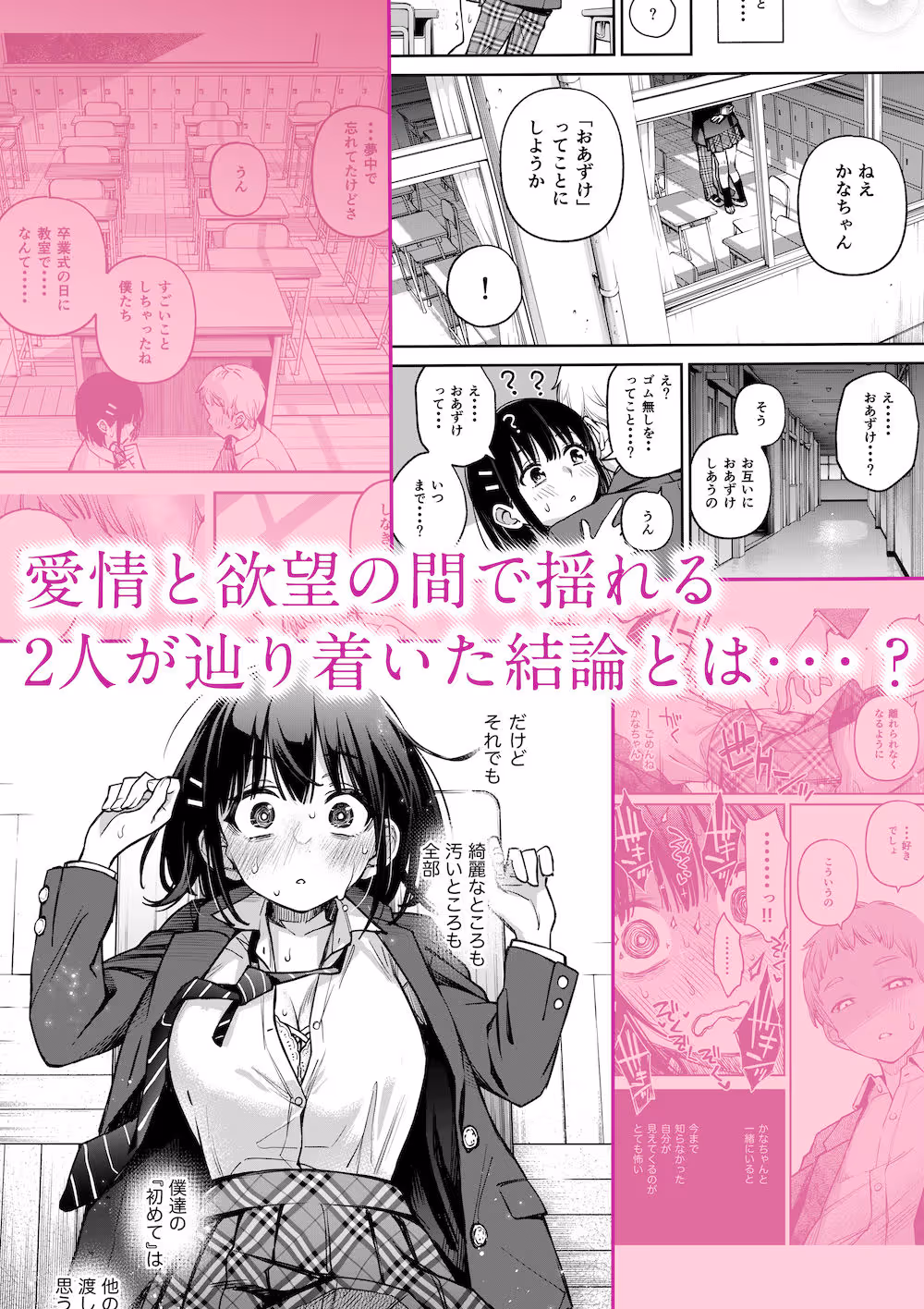 処女が童貞との初体験で目覚めちゃう話3 サンプル画像 4枚目