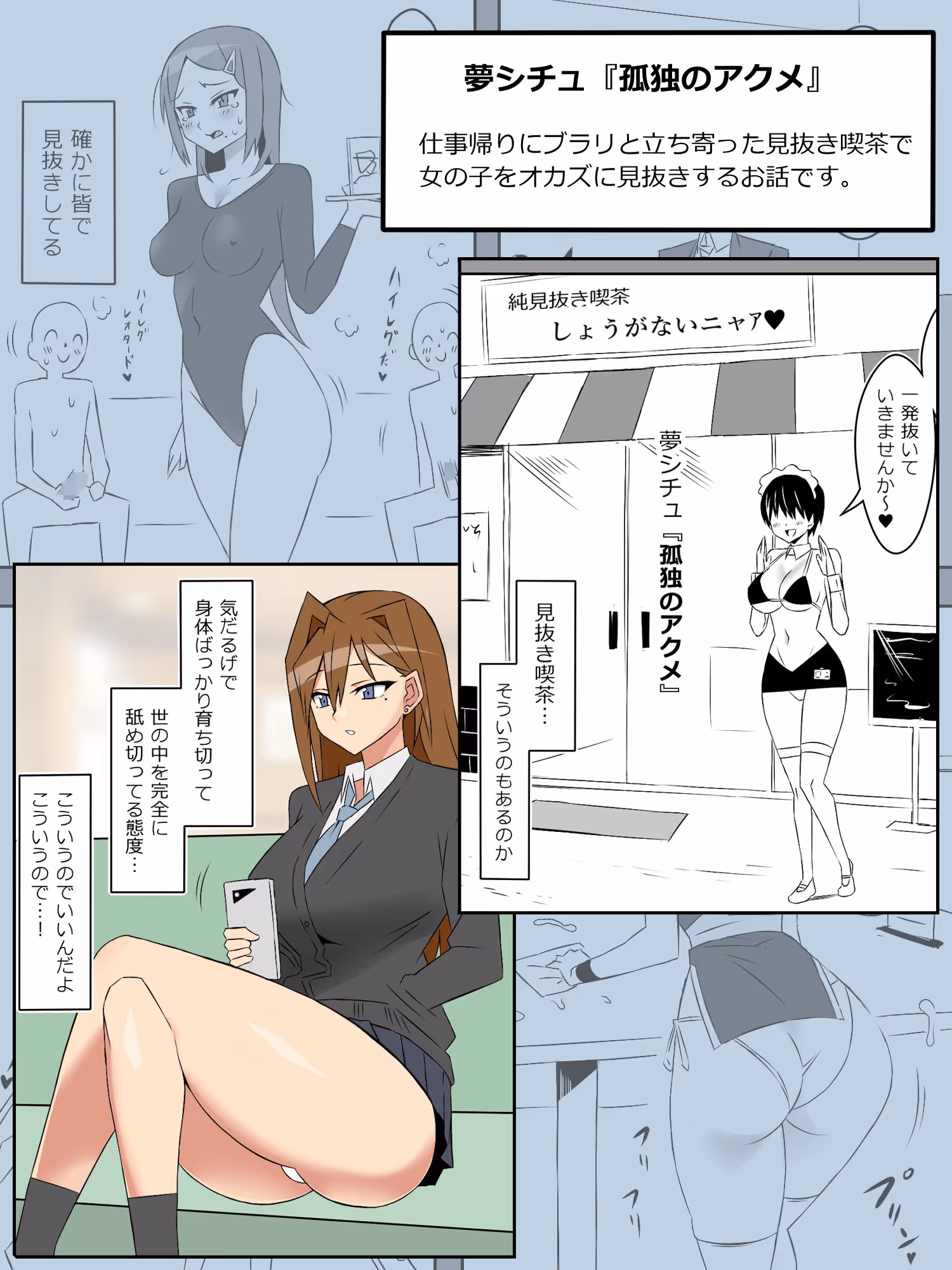 夢を操作する力を手に入れたお話 第2話「エンドレス・ドリーム中編」 サンプル画像 2枚目
