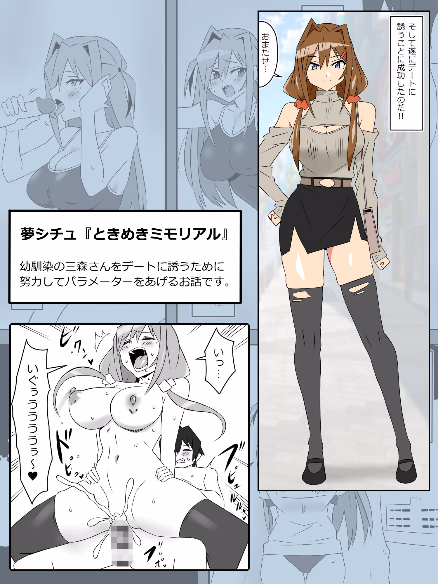 夢を操作する力を手に入れたお話 第2話「エンドレス・ドリーム中編」 サンプル画像 3枚目