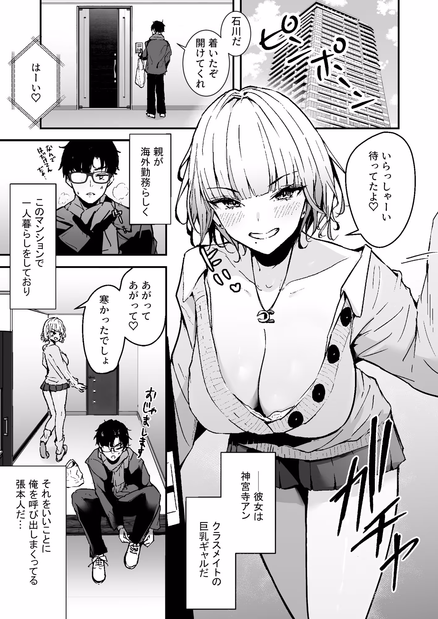 金髪長乳ギャルに逆デリヘル扱いされている俺の話 サンプル画像 2枚目