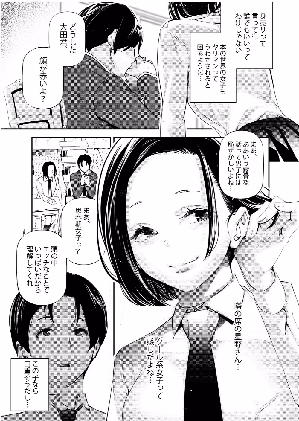 男女の貞操観念が逆になった世界。 サンプル画像 2枚目