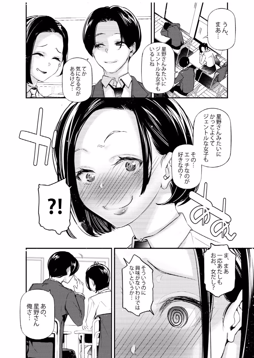 男女の貞操観念が逆になった世界。 サンプル画像 3枚目