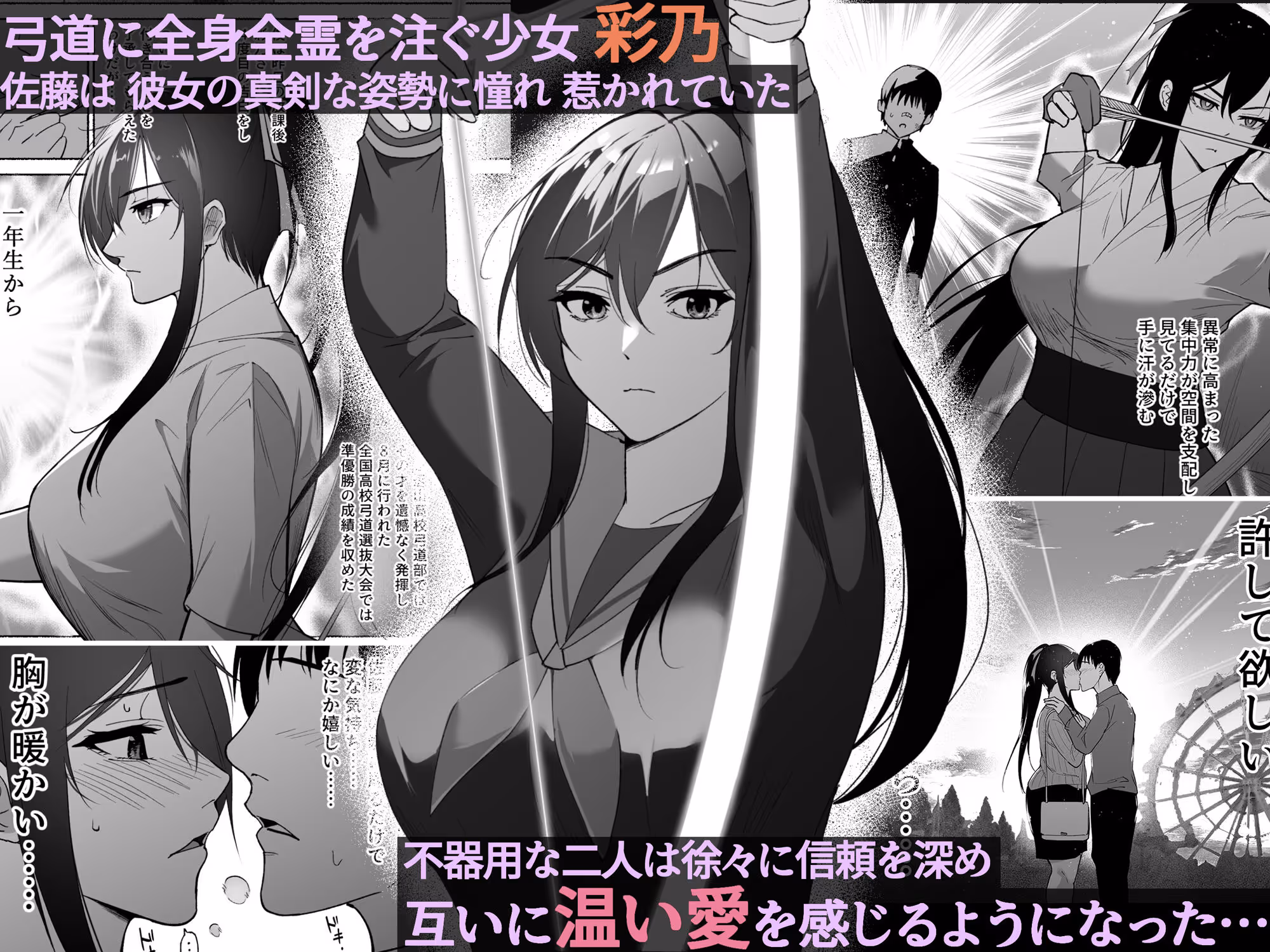 清楚彼女の快楽漬け -弓道部の強気な彼女 相沢彩乃編- サンプル画像 1枚目