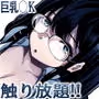 家庭教師の先生が勉強中に色んな所を触ってきて困ってます！