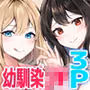 再会した幼馴染と流れで3Pしちゃう話