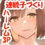 巨乳が2人いないと勃起しない夫のために友達を連れてきた妻3