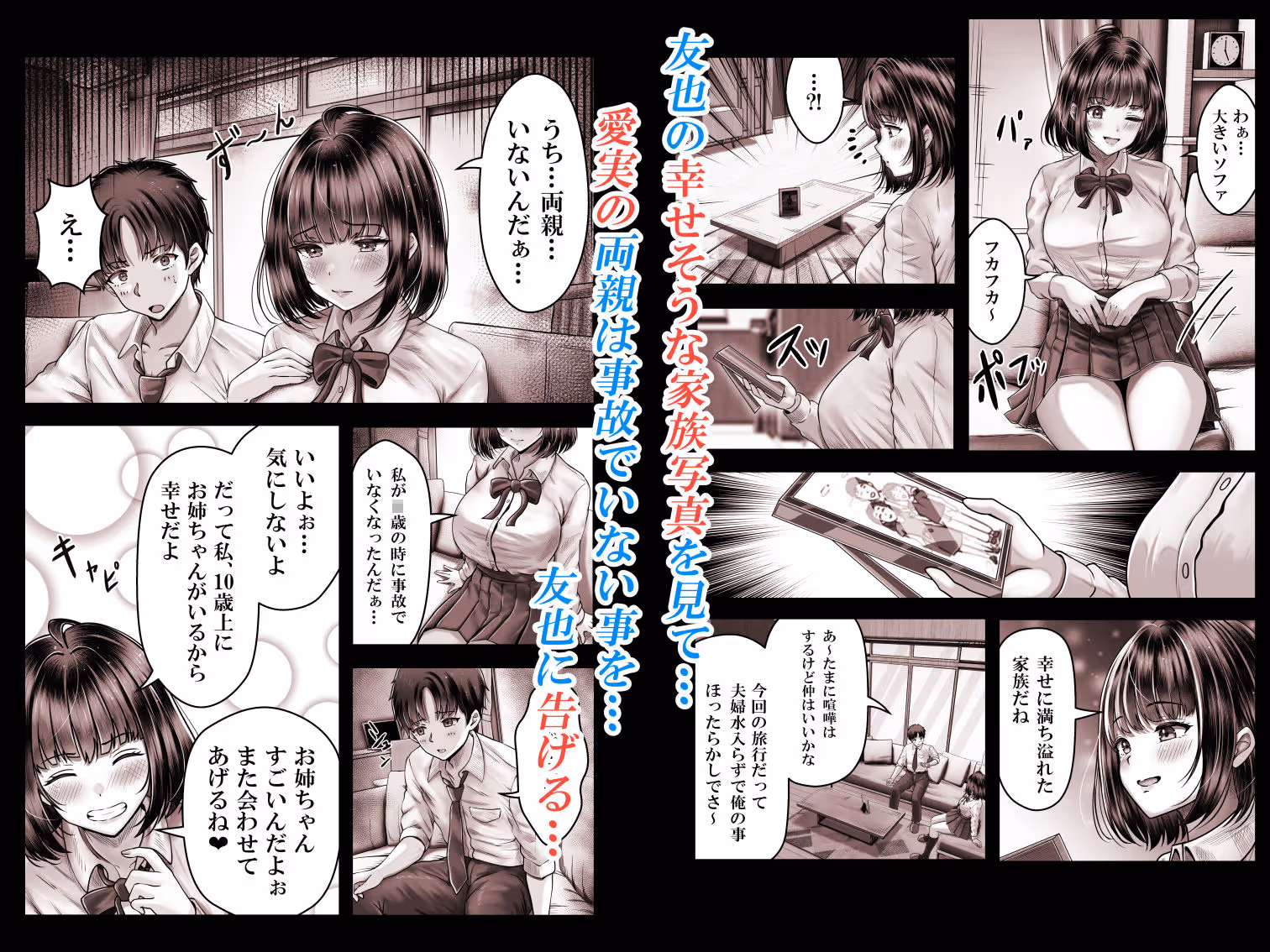 その年の離れた黒髪姉妹とお〇こする話 サンプル画像 3枚目