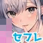 昨日の友は今日のセフレ