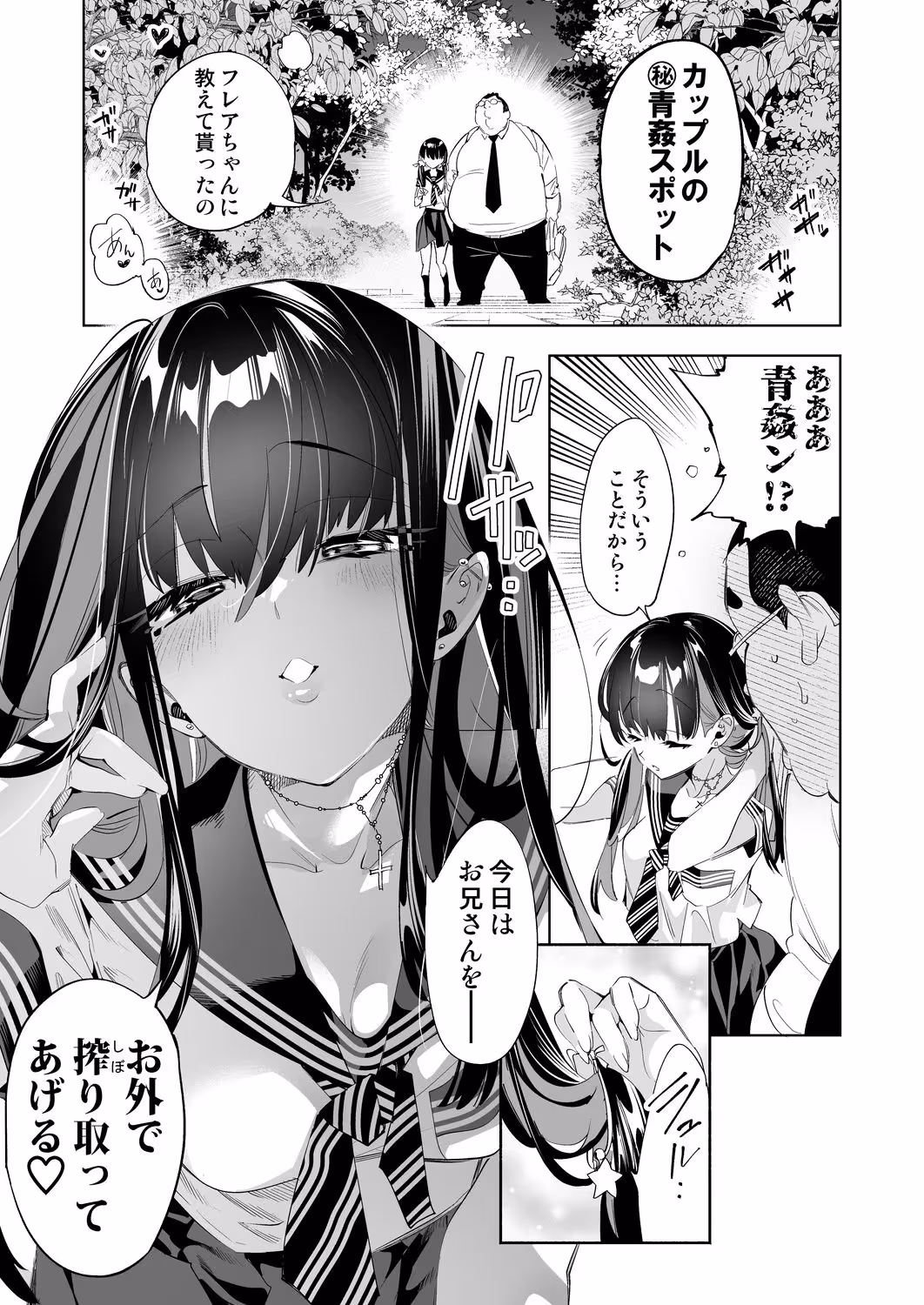 おにーさん、私達とお茶しませんかぁ？10【電子特装版】 サンプル画像 6枚目