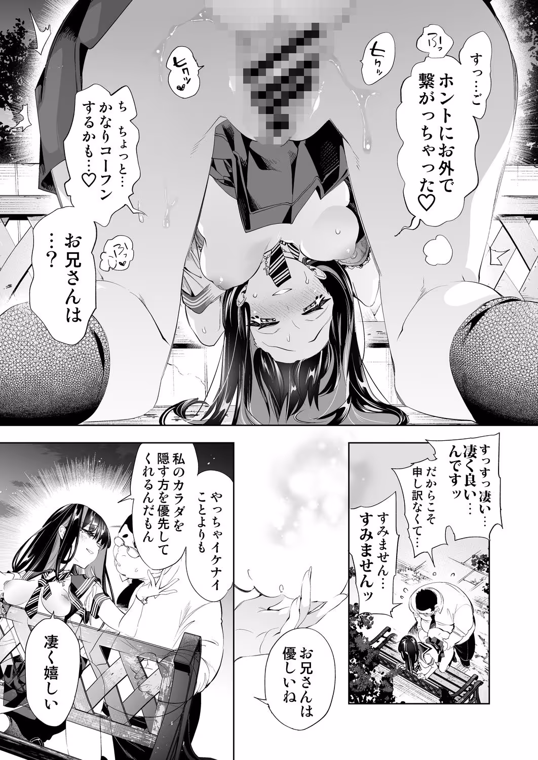 おにーさん、私達とお茶しませんかぁ？10【電子特装版】 サンプル画像 7枚目