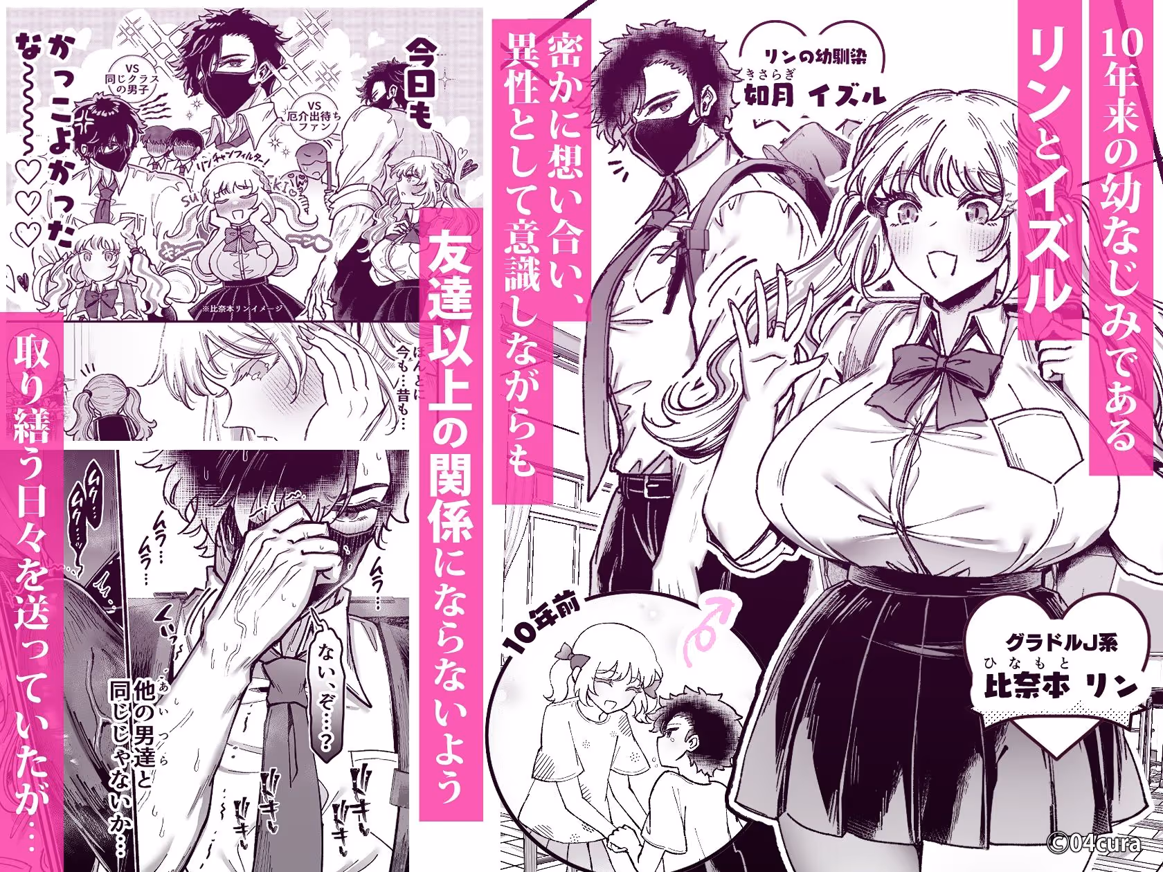 リンちゃんとイズルくん1 〜経験豊富なフリして処女なJ系ギャル、絶倫童貞幼なじみの一途愛に堕ちる…っ！〜《体格差×こじらせ両片想い編》 サンプル画像 1枚目