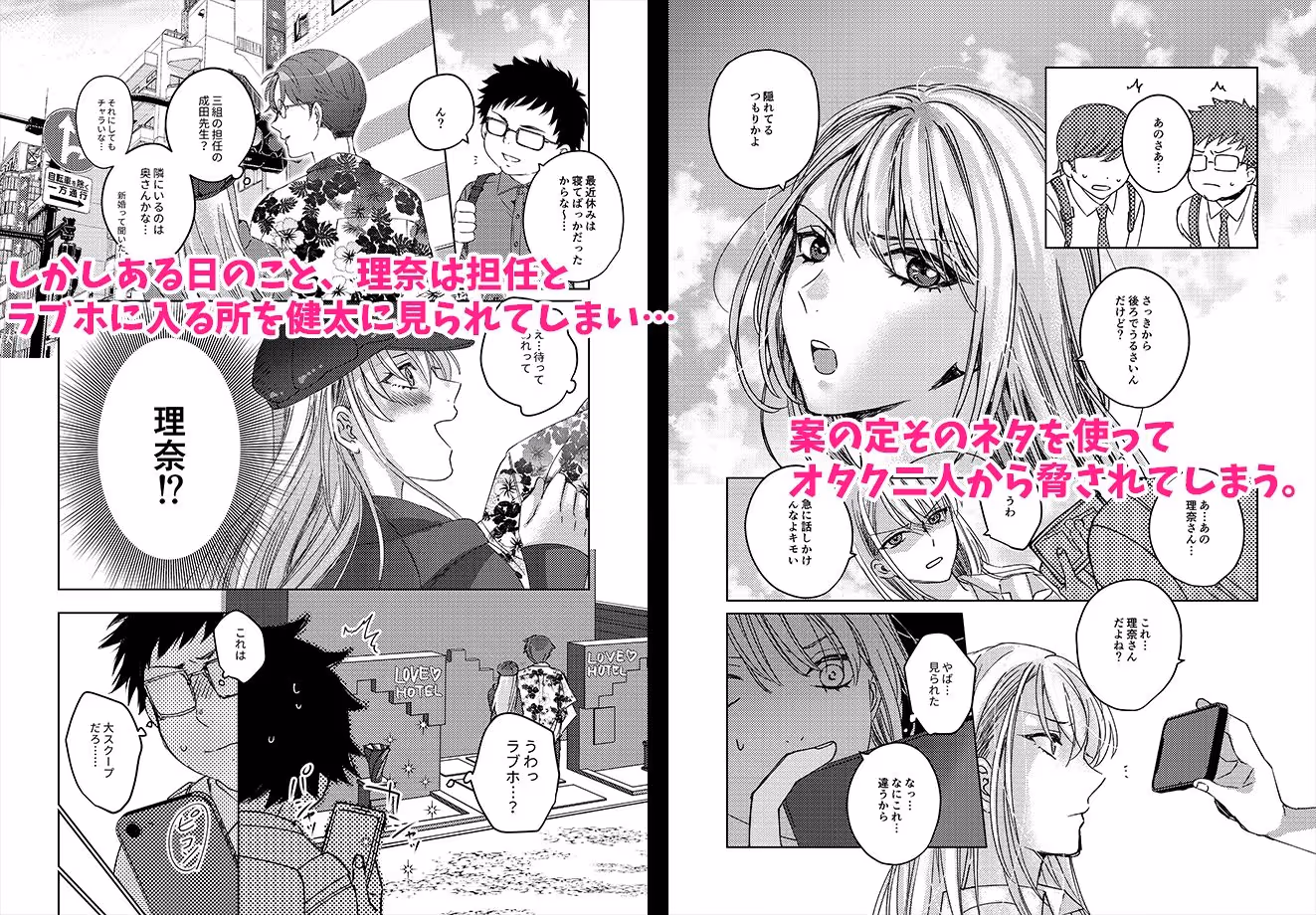 カースト上位の女子が陰キャオタクの肉便器になる件 サンプル画像 2枚目