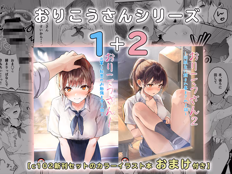 おりこうさん1＋2〜先輩と秘密のお勉強をする話＆同級生に頼まれ事をされる話〜 サンプル画像 6枚目