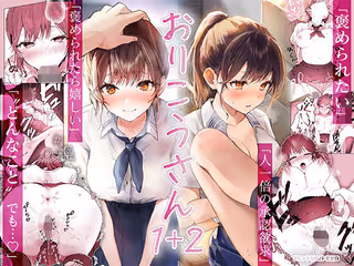おりこうさん1+2〜先輩と秘密のお勉強をする話&同級生に頼まれ事をされる話〜