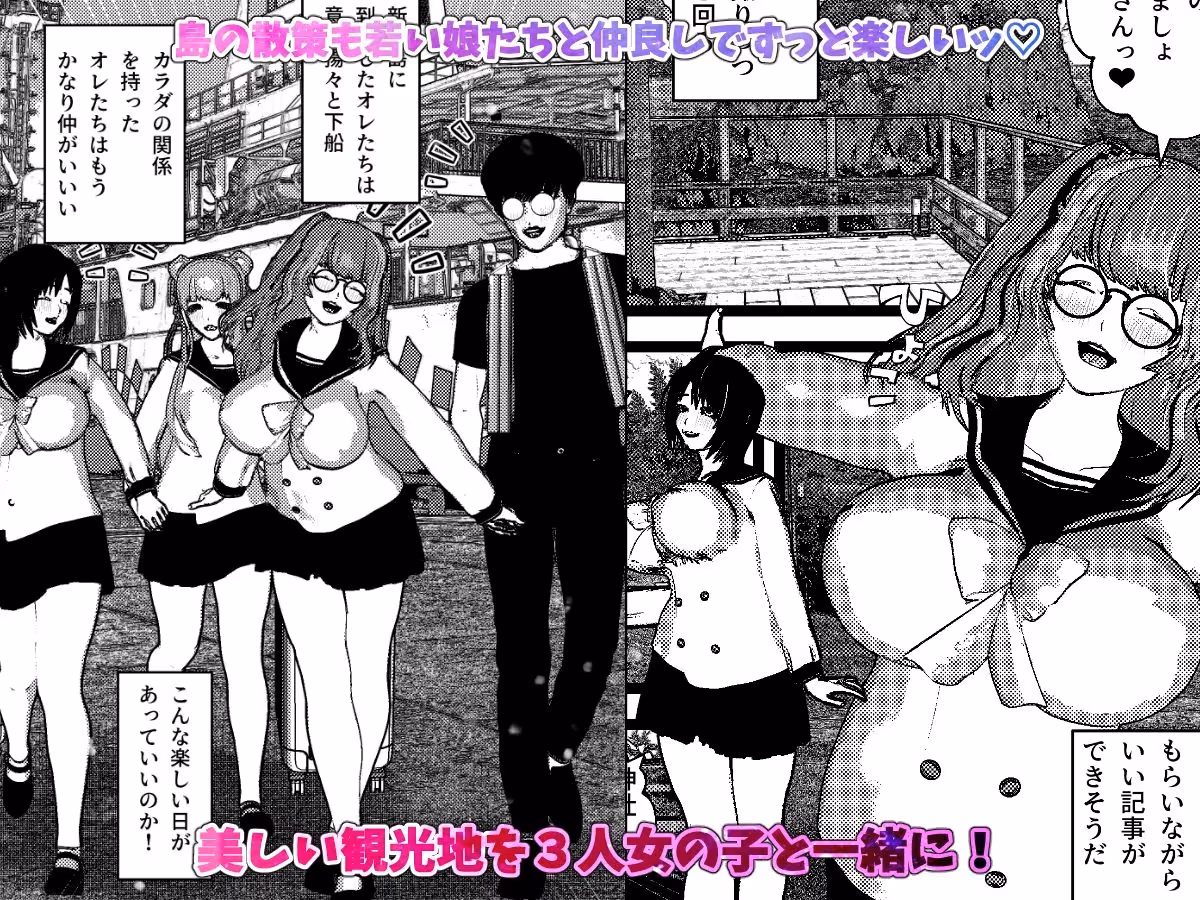 いきなり女子校生とハーレムSEX旅行! サンプル画像 5枚目