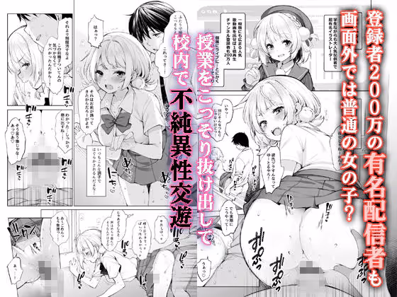 クラスメイトのアイドルVを僕だけのセフレにしてみた サンプル画像 1枚目