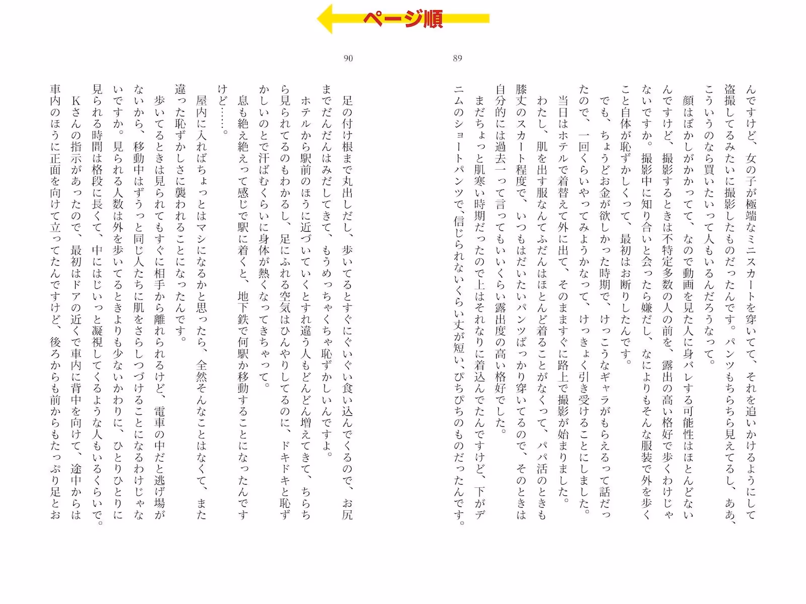 露出体験告白3 公然のイキ恥さらし サンプル画像 4枚目