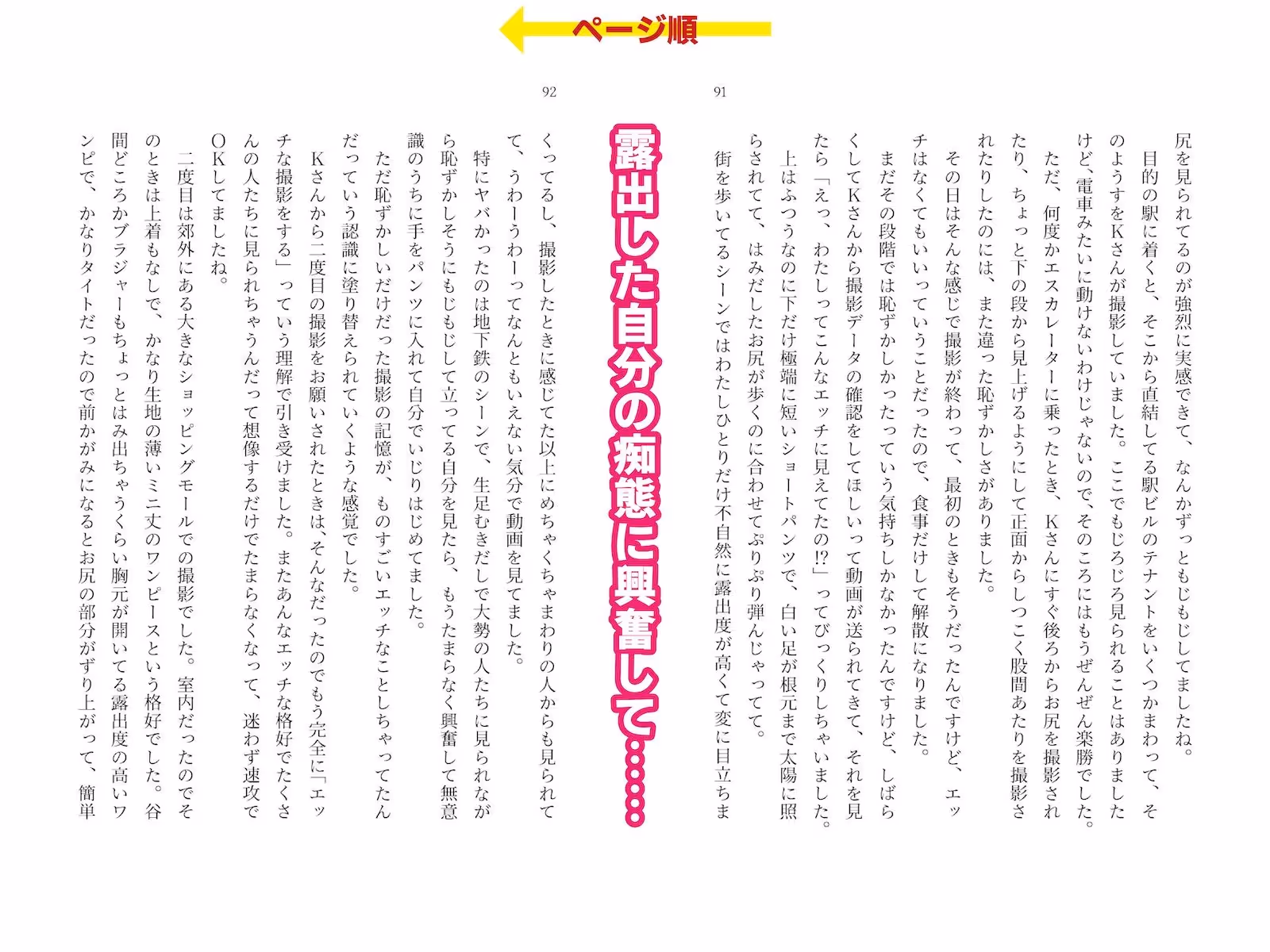 露出体験告白3 公然のイキ恥さらし サンプル画像 5枚目