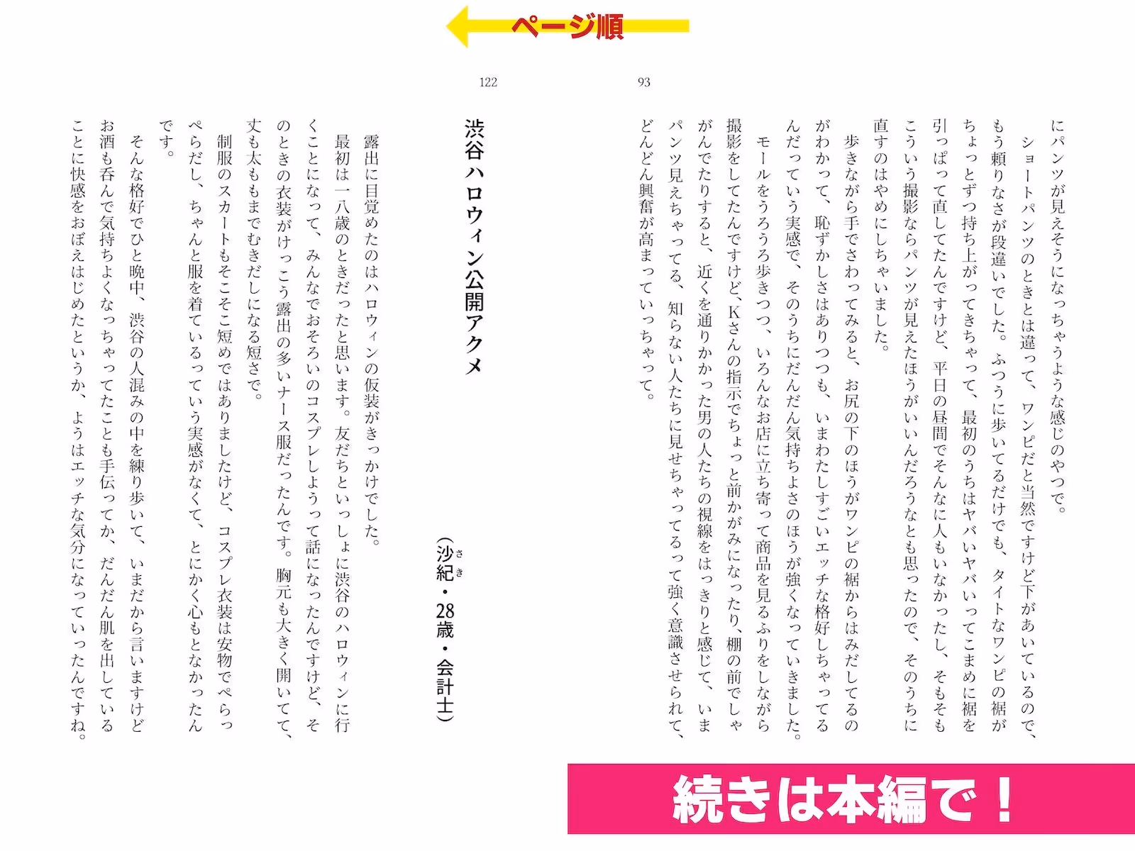 露出体験告白3 公然のイキ恥さらし サンプル画像 6枚目