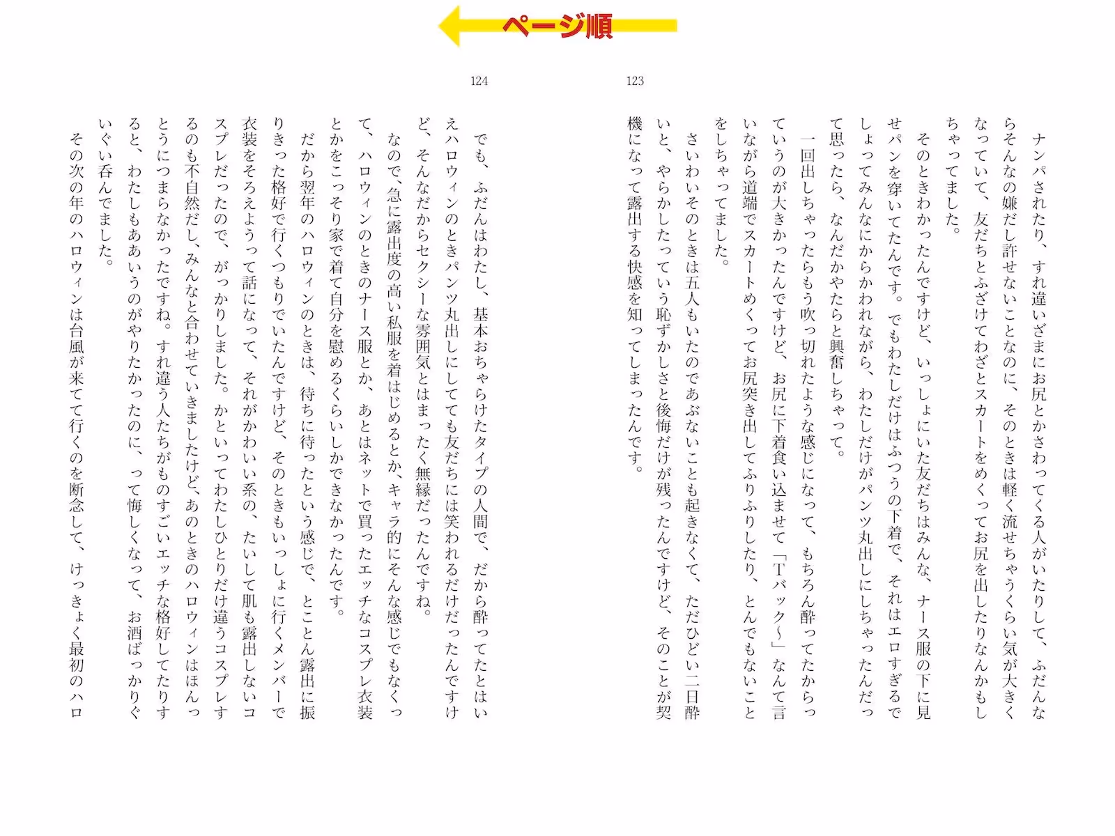 露出体験告白3 公然のイキ恥さらし サンプル画像 7枚目