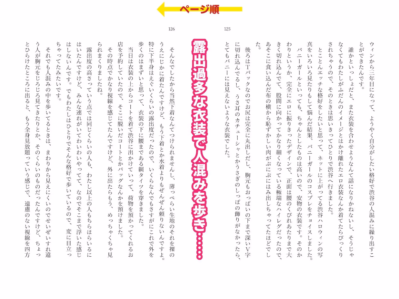 露出体験告白3 公然のイキ恥さらし サンプル画像 8枚目
