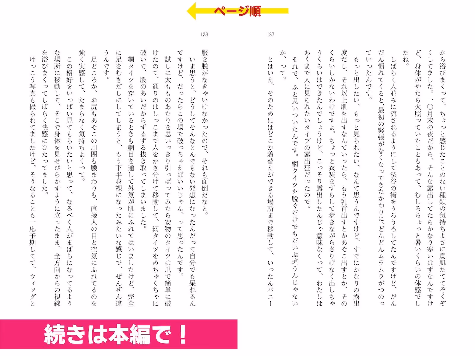 露出体験告白3 公然のイキ恥さらし サンプル画像 9枚目